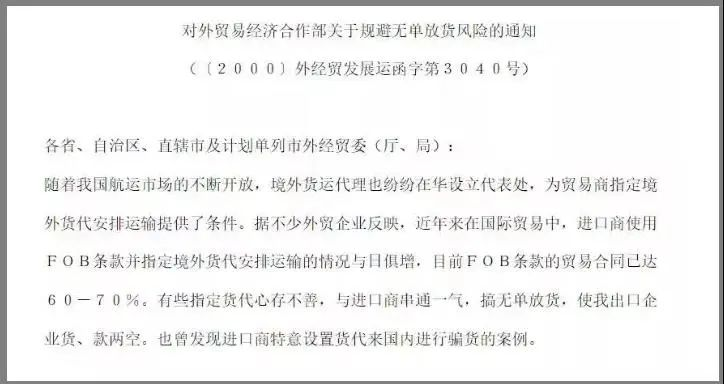 注意！出口這些國家千萬小心無單放貨