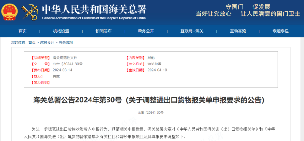 海關(guān)發(fā)布新規(guī)?。P(guān)于調(diào)整進(jìn)出口貨物報(bào)關(guān)單申報(bào)要求的公告）