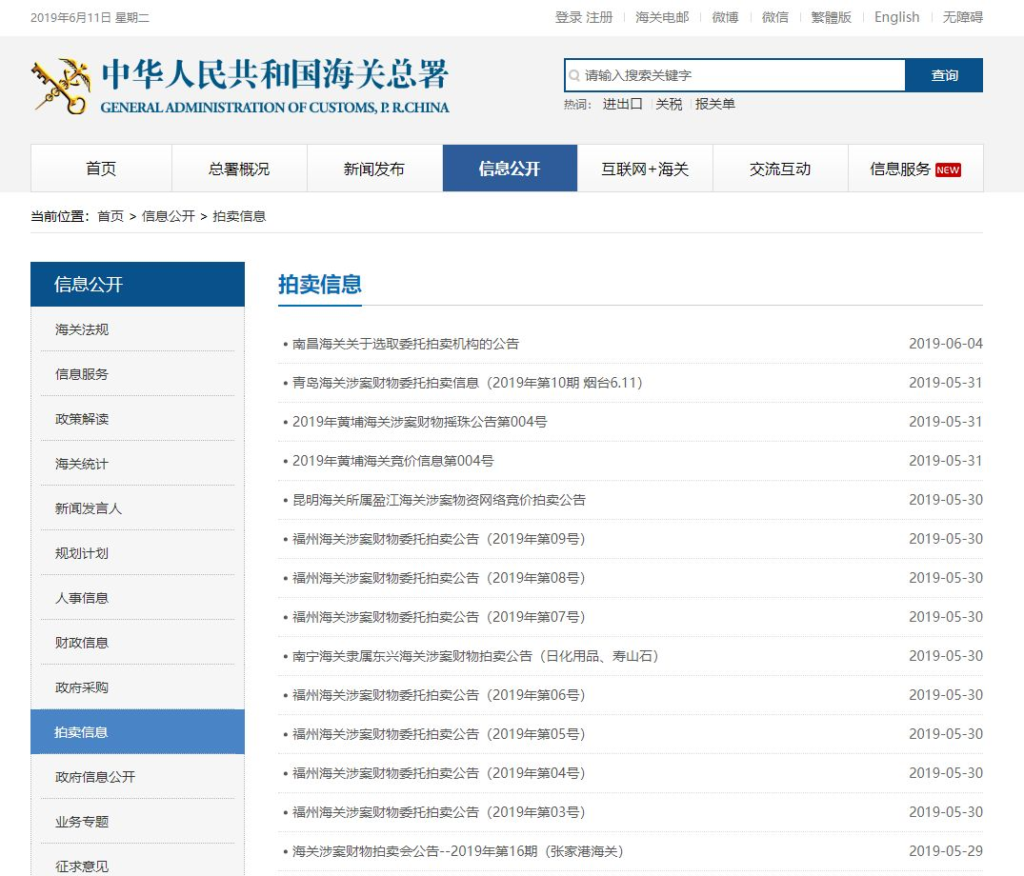 不一樣的跨境干貨|海關(guān)罰沒物品究竟去哪了？