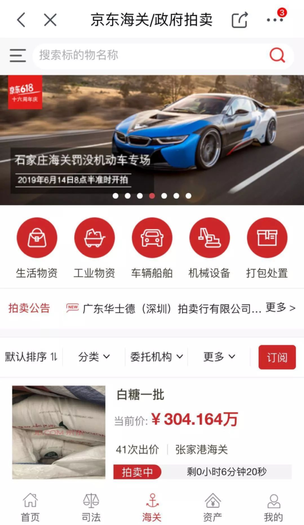 不一樣的跨境干貨|海關(guān)罰沒物品究竟去哪了？