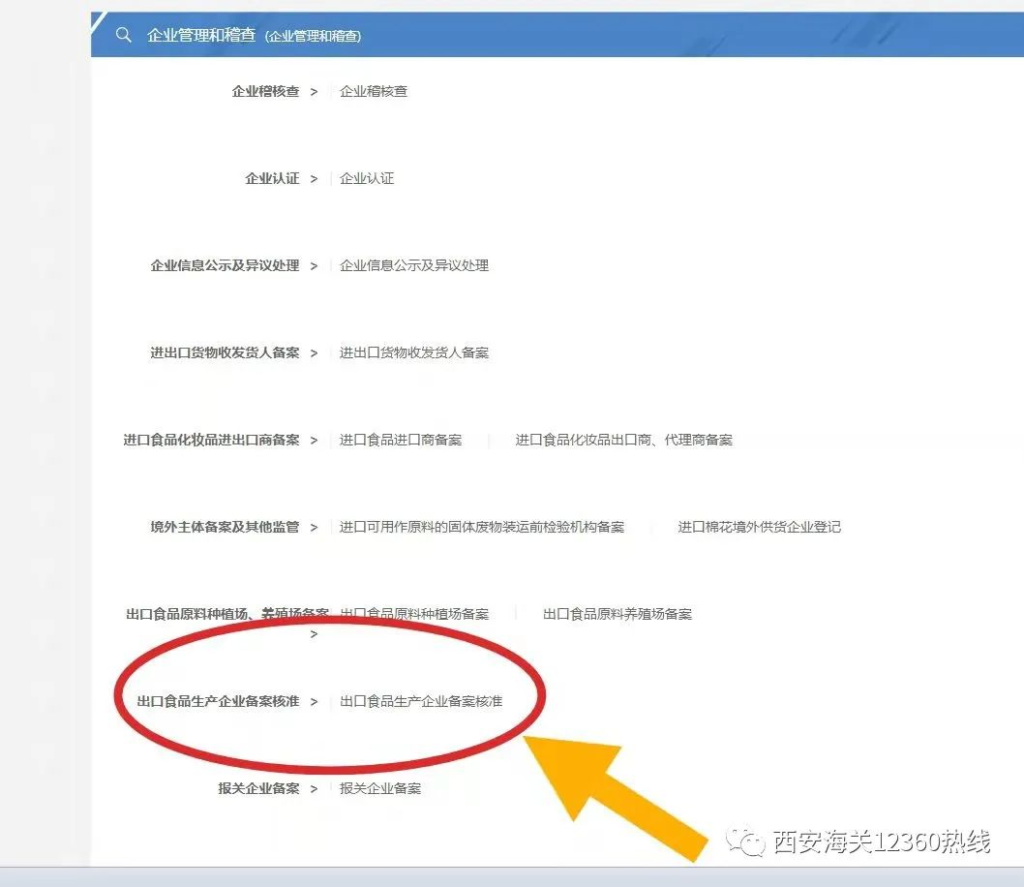 外貿干貨|關于出口食品生產企業(yè)備案 外貿干貨|關于出口食品生產企業(yè)備案
