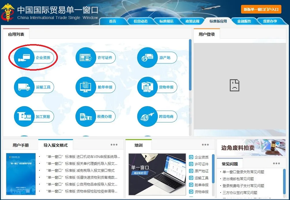 深圳海關(guān)高級認證企業(yè)申請辦理操作指引 深圳海關(guān)高級認證企業(yè)申請辦理操作指引