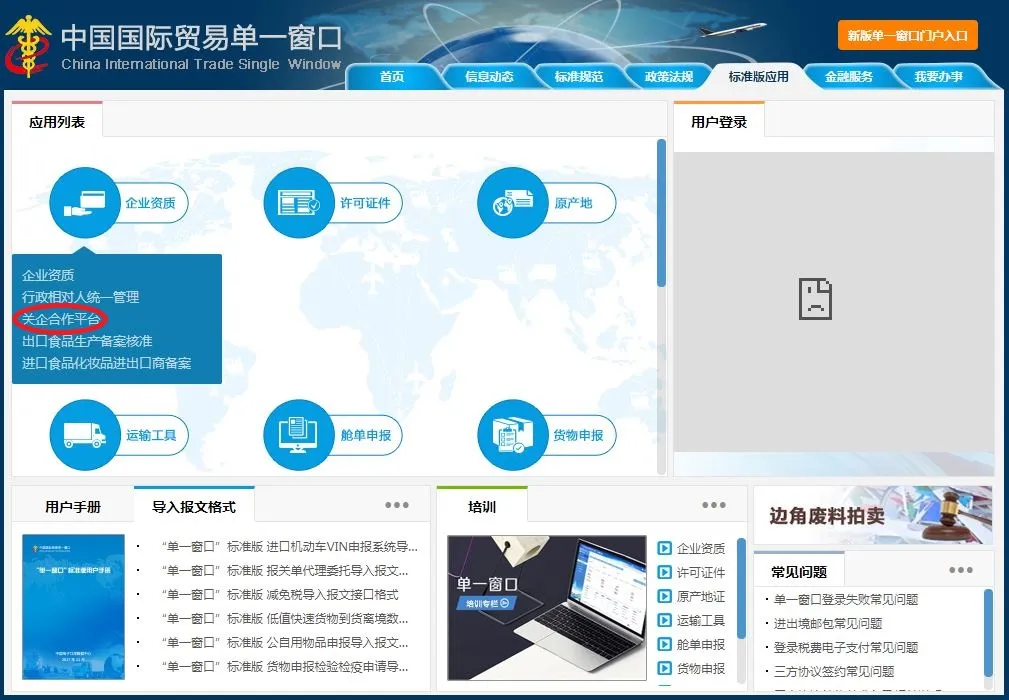 深圳海關(guān)高級認證企業(yè)申請辦理操作指引 深圳海關(guān)高級認證企業(yè)申請辦理操作指引